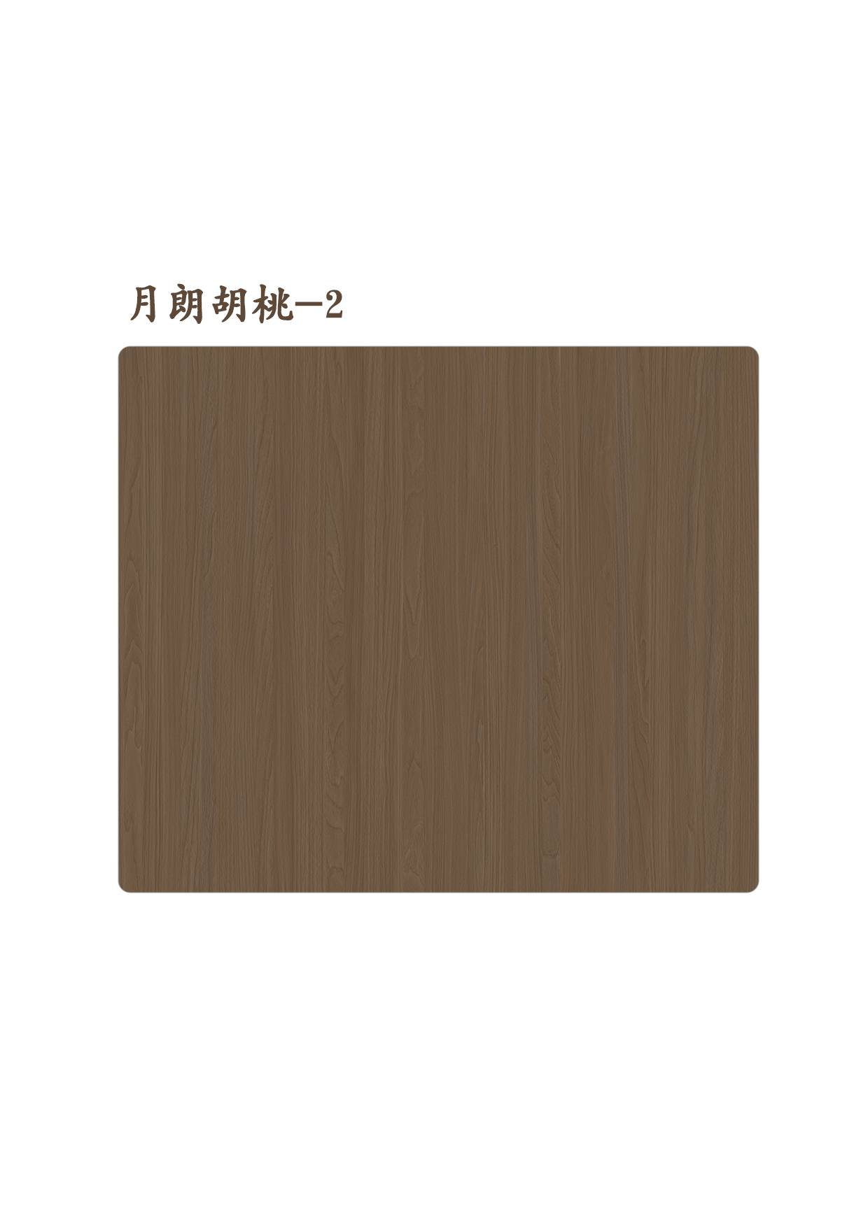 月朗胡桃-2